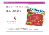 [사회복지] 여성 및 성인 프로그램 개발 및 평가-6
