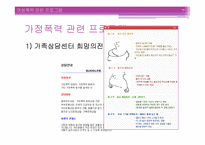 [사회복지] 여성 및 성인 프로그램 개발 및 평가-7