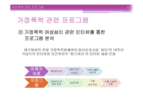 [사회복지] 여성 및 성인 프로그램 개발 및 평가-9
