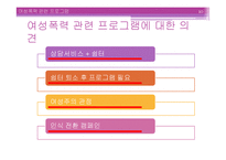 [사회복지] 여성 및 성인 프로그램 개발 및 평가-10