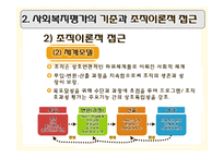 [행정학] 사회복지 평가와 우리나라 사회복지시설평가제도-7
