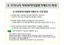 [행정학] 사회복지 평가와 우리나라 사회복지시설평가제도-14