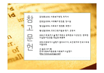[행정학] 사회복지 평가와 우리나라 사회복지시설평가제도-19