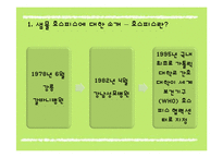 [사회복지] 샘물 호스피스 복지 활동 프로그램 및 평가-3