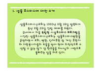 [사회복지] 샘물 호스피스 복지 활동 프로그램 및 평가-4