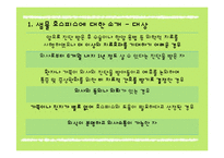 [사회복지] 샘물 호스피스 복지 활동 프로그램 및 평가-6