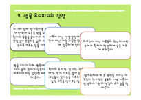 [사회복지] 샘물 호스피스 복지 활동 프로그램 및 평가-10
