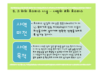 [사회복지] 샘물 호스피스 복지 활동 프로그램 및 평가-15