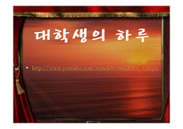 [조사방법론] 대학생의 여가 활동 연구-여가생활 실태조사와 제안-2