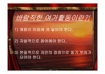 [조사방법론] 대학생의 여가 활동 연구-여가생활 실태조사와 제안-7