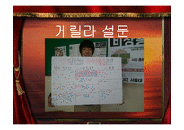[조사방법론] 대학생의 여가 활동 연구-여가생활 실태조사와 제안-14