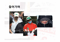 [심리학개론] 사이코패스의 범죄동기-2