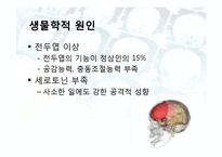 [심리학개론] 사이코패스의 범죄동기-6