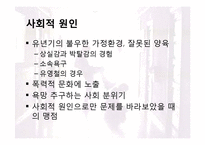 [심리학개론] 사이코패스의 범죄동기-7