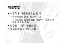 [심리학개론] 사이코패스의 범죄동기-9