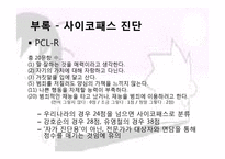 [심리학개론] 사이코패스의 범죄동기-10