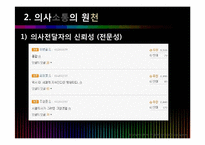 [사회심리학] 사회영향-태도와 태도변화-3