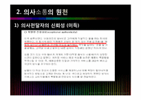 [사회심리학] 사회영향-태도와 태도변화-4