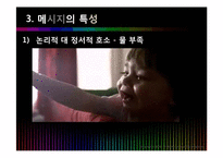 [사회심리학] 사회영향-태도와 태도변화-6
