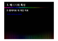 [사회심리학] 사회영향-태도와 태도변화-7