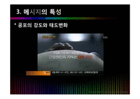 [사회심리학] 사회영향-태도와 태도변화-9