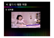 [사회심리학] 사회영향-태도와 태도변화-10