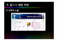 [사회심리학] 사회영향-태도와 태도변화-11