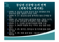 [정치사회학] 신공항 건설 백지화에 대한 정부공약 문제점-5