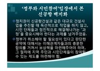 [정치사회학] 신공항 건설 백지화에 대한 정부공약 문제점-14
