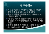[정치사회학] 신공항 건설 백지화에 대한 정부공약 문제점-16