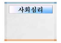 [아동심리] 사회심리, 애릭슨의 심리사회 발달이론과 사회심리의 직업-1