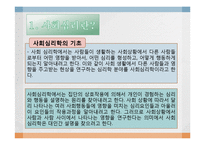 [아동심리] 사회심리, 애릭슨의 심리사회 발달이론과 사회심리의 직업-3