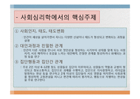 [아동심리] 사회심리, 애릭슨의 심리사회 발달이론과 사회심리의 직업-4