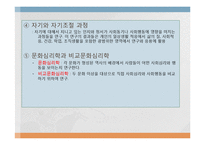 [아동심리] 사회심리, 애릭슨의 심리사회 발달이론과 사회심리의 직업-5