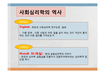 [아동심리] 사회심리, 애릭슨의 심리사회 발달이론과 사회심리의 직업-6
