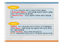 [아동심리] 사회심리, 애릭슨의 심리사회 발달이론과 사회심리의 직업-7