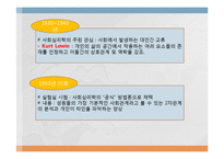 [아동심리] 사회심리, 애릭슨의 심리사회 발달이론과 사회심리의 직업-8