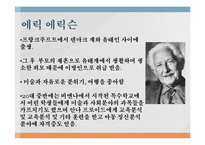 [아동심리] 사회심리, 애릭슨의 심리사회 발달이론과 사회심리의 직업-9