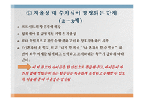 [아동심리] 사회심리, 애릭슨의 심리사회 발달이론과 사회심리의 직업-14