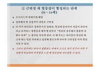 [아동심리] 사회심리, 애릭슨의 심리사회 발달이론과 사회심리의 직업-17