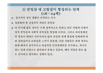 [아동심리] 사회심리, 애릭슨의 심리사회 발달이론과 사회심리의 직업-19
