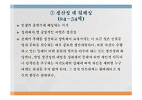 [아동심리] 사회심리, 애릭슨의 심리사회 발달이론과 사회심리의 직업-20