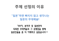 [일본대중문화] 일본의 무대예술과 그 공통점-2