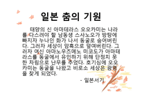 [일본대중문화] 일본의 무대예술과 그 공통점-4