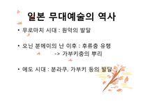 [일본대중문화] 일본의 무대예술과 그 공통점-8
