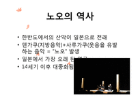 [일본대중문화] 일본의 무대예술과 그 공통점-11