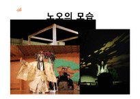 [일본대중문화] 일본의 무대예술과 그 공통점-14