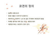 [일본대중문화] 일본의 무대예술과 그 공통점-16