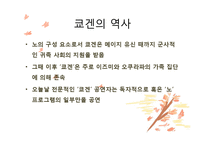 [일본대중문화] 일본의 무대예술과 그 공통점-18