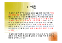 [사회복지 정책론] 차상위계층의 4차원 분석-3
